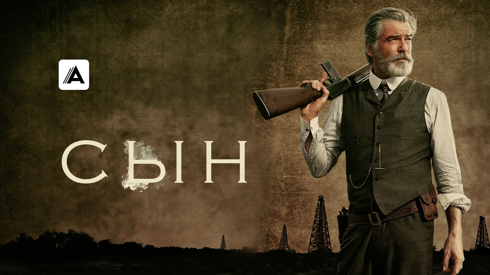 Сын
